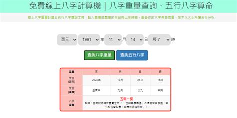 農曆 五行|免費線上八字計算機｜八字重量查詢、五行八字算